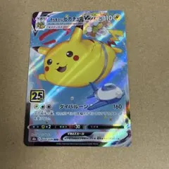 そらをとぶピカチュウV RR ソード&シールド 拡張パック 25th ANNI