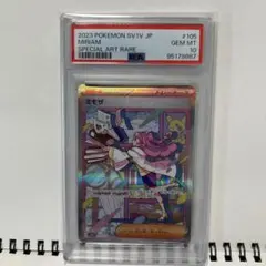 ミモザ SAR PSA10