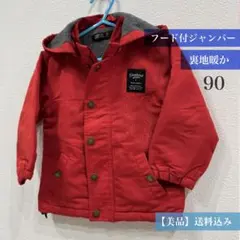 【90】フード付きジャンパー 赤 裏地フリース 防寒