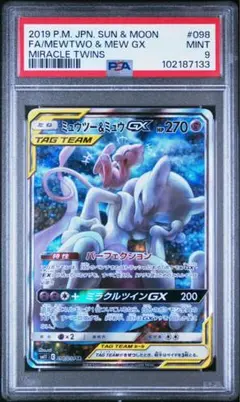 ミュウツー&ミュウgx sa psa9 ミュウ＆ミュウツーgx sa PSA9 PSA9鑑定済〕ミュウツー＆ミュウ