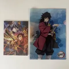 鬼滅の刃 冨岡義勇 くら寿司コラボA4クリアファイル, 映画入場特典 2点セット