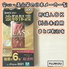 iPhone 13 mini 強度6倍　ドラゴントレイル ガラスフィルム☆11
