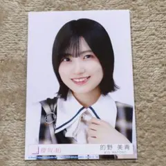 櫻坂46 的野美青 生写真 Lonesome rabbit ヨリ - メルカリ
