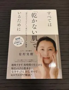 【美品】すべては「乾かない肌」でいるために