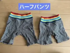 ストライプハーフパンツ 80cm 95cm 2枚セット