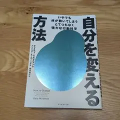 自分を変える方法