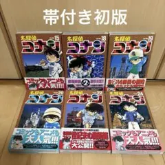 名探偵コナン 初版 帯付き 7冊セット 非全巻 青山剛昌 漫画 - メルカリ