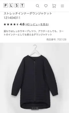 PLST ストレッチインナーダウンジャケット