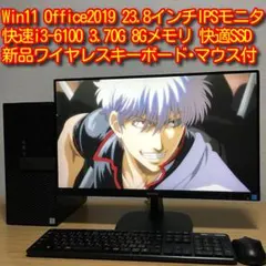 DELL OptiPlex Win11 快適デスクトップPC 23.8'モニター