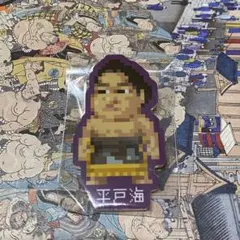 平戸海 ドット絵力士アクリルバッジ 相撲 大相撲 ガチャのサムネイル