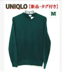 UNIQLO コットンクルーネックセーター コットン&カシミヤ グリーン【新品】