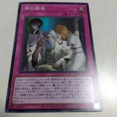 a*n様 神の密告　スーパーレア