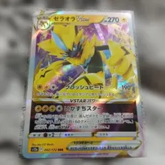 ポケモンカード　ポケカ ゼラオラVstar ポケモン　カード