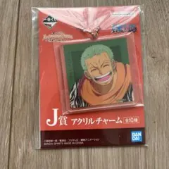 一番くじＪ賞　ワンピース ゾロ アクリルチャーム