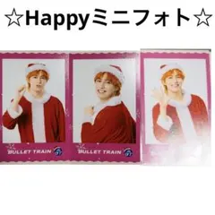 超特急 タカシ Happy ミニフォト 3枚