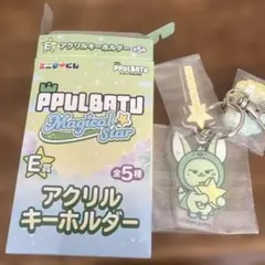 プルバトゥ　エニマイくじ アクリルキーホルダー