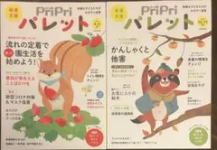 PriPriパレット 2022年 2冊セット