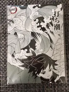 鬼滅の刃　ビッグブロマイド　ジャンプショップ　冨岡義勇