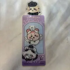 ちいかわ ブックマークコレクション モモンガ　古本屋　ラッコ　ハロウィン　しおり