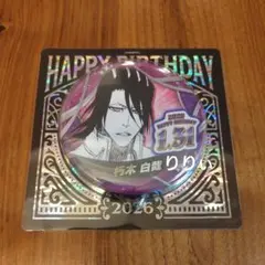 2026年最新】朽木白哉 バースデイの人気アイテム - メルカリ