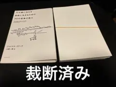 【裁断済】父が娘に伝える自由に生きるための30の投資の教え