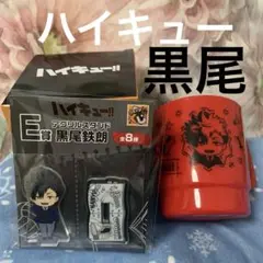 グッスマくじ ハイキュー F賞 プラコップ 音駒 孤爪研磨 黒尾鉄朗　E賞