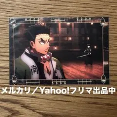 鬼滅の刃　「移動する」劇場半券キャンペーン　悲鳴嶼行冥　時透無一郎　ポストカード