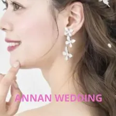 【ANNAN WEDDING】蝶々モチーフピアス　ブライダルアクセサリー