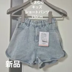 しまむら ショートパンツ 150cm