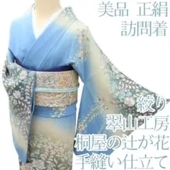 訪問着フルセット　辻ヶ花　翠山工房　作家　しつけ糸付き　ピンク　金彩　正絹　絞り 訪問着フルセット 辻ヶ花 翠山工房 作家 しつけ糸付き ピンク