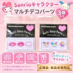 Sanrio 멀티 데코 부품 마이 멜로 봉봉 드롭 씰 바람 산리오