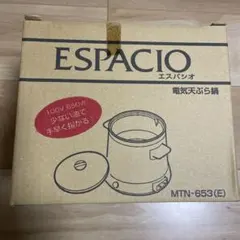 【新品未開封】ESPACIO 電気フライヤー MTN-653(E) 100Vのサムネイル