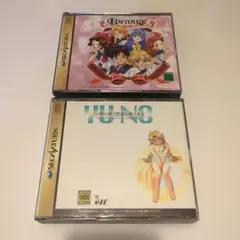 この世の果てで恋を唄う少女YU-NO、エーベルージュセガサターンソフト2本セット