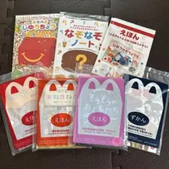 絵本・ノート　ハッピーセット