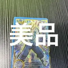 SDBH ABS-25 ベジット