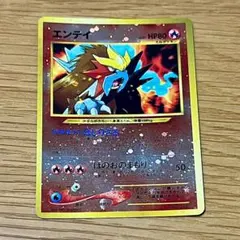 ポケモンカード　旧裏　エンティ 旧裏】エンテイ【状態C】