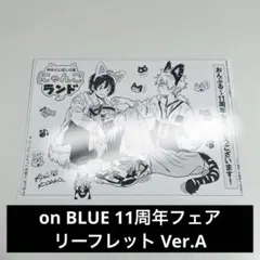 2025年最新】on blue 11周年の人気アイテム - メルカリ