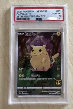 2026年最新】ピカチュウ psa10 25thの人気アイテム - メルカリ