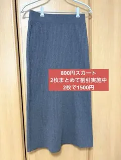 中古　coca メランジニットスリットスカート グレー　M