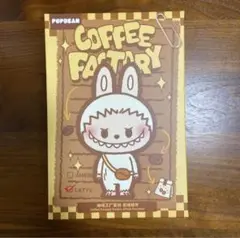 確実正規品 未開封 POPMART POPBEAN コーヒーファクトリー ラブブ