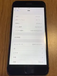 Apple iPhone 8 64GB SIMロックなし
