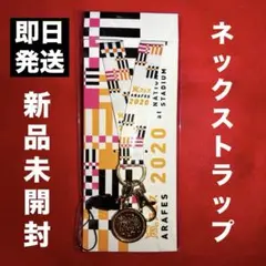 【新品未開封】 嵐 アラフェス2020 ネックストラップ ゴールドメダルチャーム