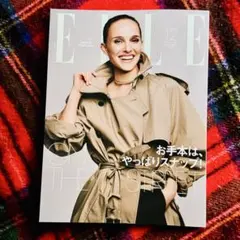 【最新号】ELLE 12月号雑誌