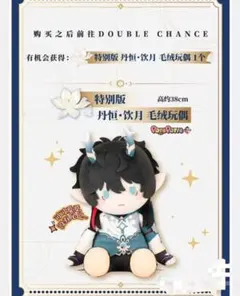 崩壊スターレイル 崩スタ　スタレ 一番くじ　中国　ぬいぐるみ 丹恒 Amazon.co.jp: 崩壊 スターレイル 公式正規品 一番くじ 丹恒・飲