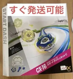 新品】CX-16 スタートダッシュ　戰鬥陀螺 X CX-16 極限衝擊對戰組
