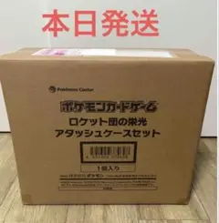 ポケモンカードゲーム ロケット団の栄光 アタッシュケースセット