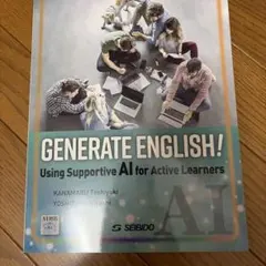Generate English! -Using Supportive AI …