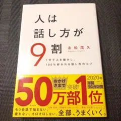 人は話し方が9割