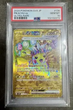 【PSA10】ピカチュウex UR SV8 超電ブレイカー 136/106