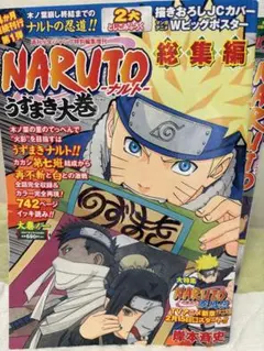 NARUTO うずまき大巻 総集編 全8巻セット 岸本斉史 NARUTO うずまき大巻 総集編 全8巻セット 岸本斉史 - メルカリ